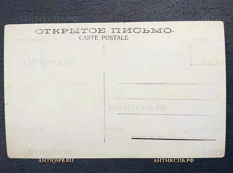 Открытка старинная "Вырица-Княжеская долина, река Оредеж" Россия. Нач. ХХ века №6518